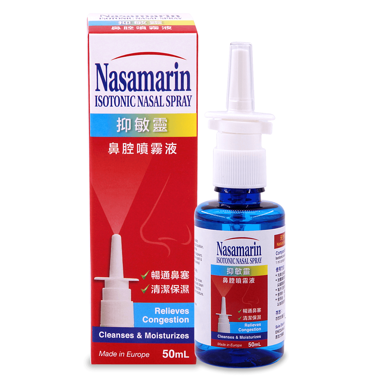 抑敏靈鼻腔噴霧液 50ml  Nasamarin Isotonic Nasal Spray 50ml